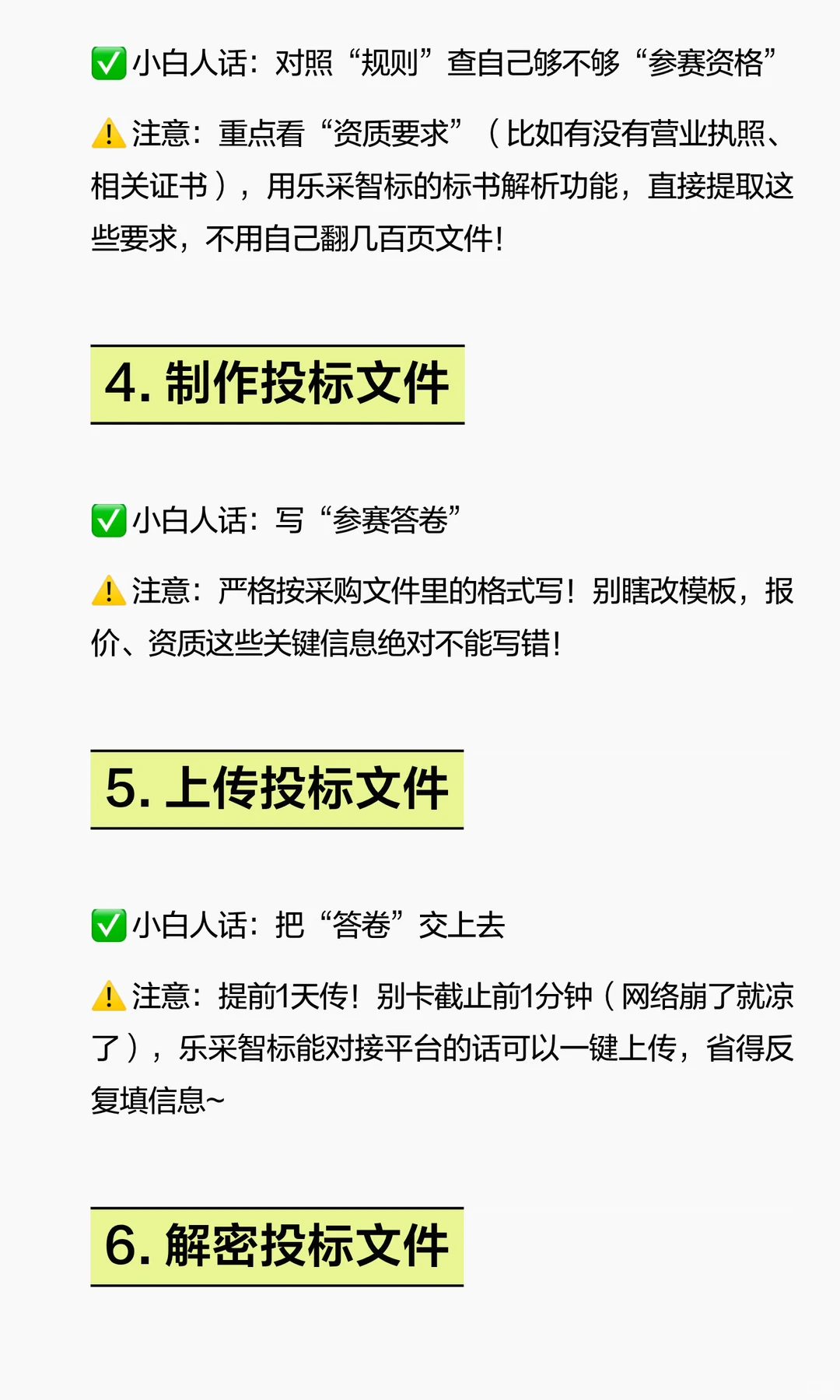 投标小白必存！供应商投标流程“人话版”拆
