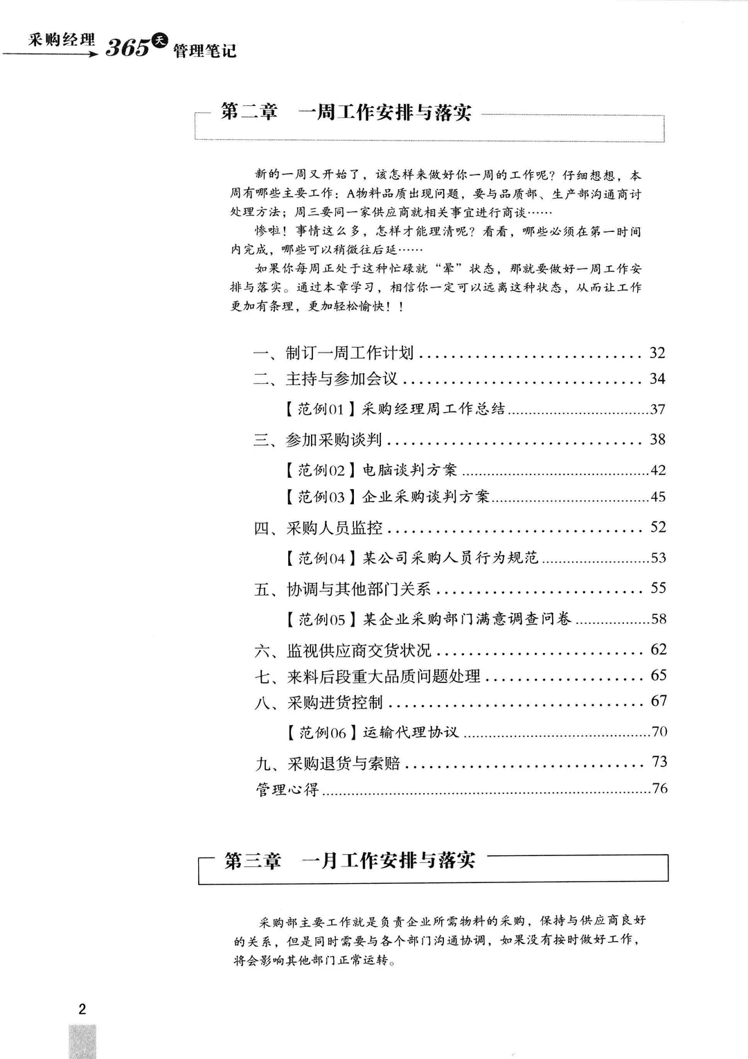 阅读推荐-采购经理 365 天管理笔记