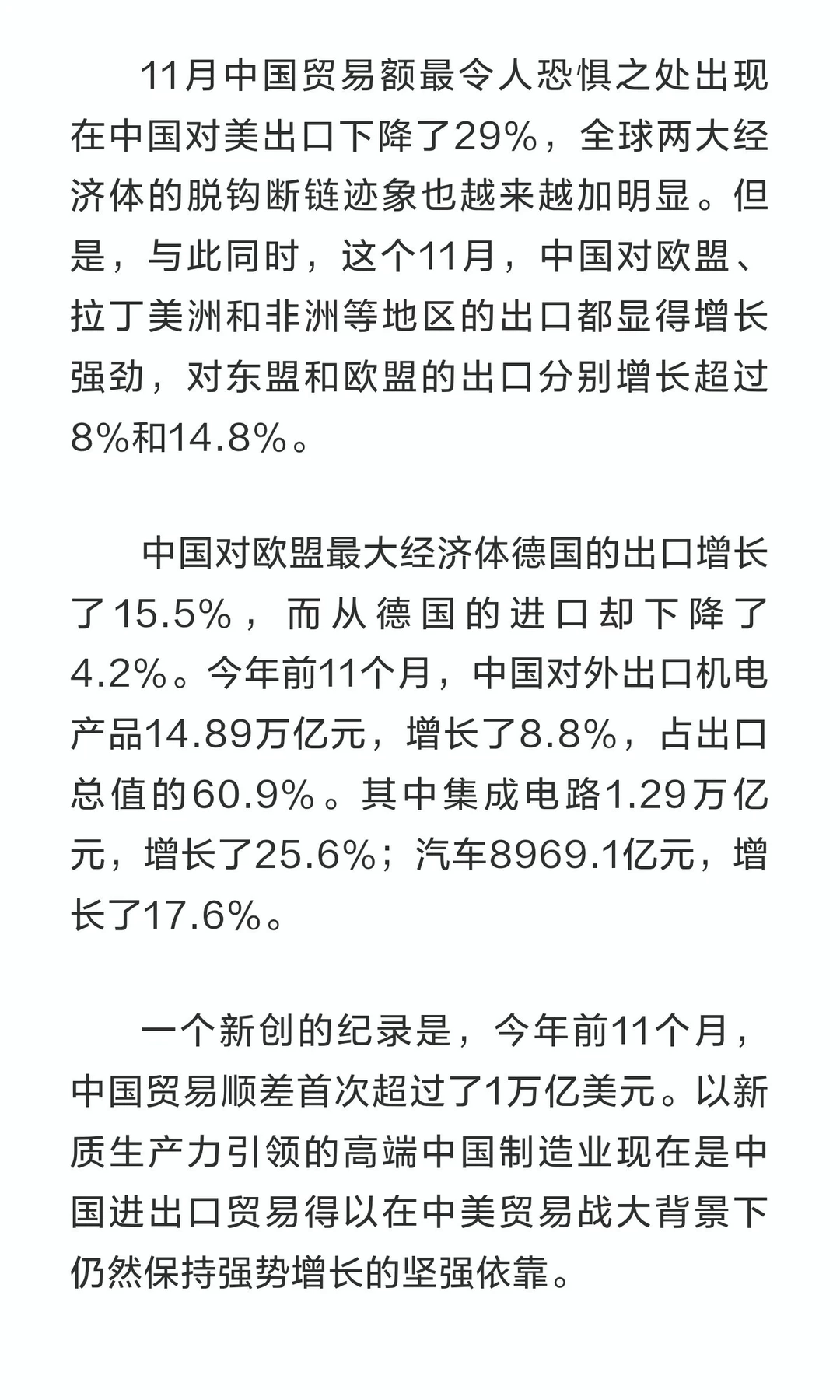 11月中国贸易额最令人恐惧之处