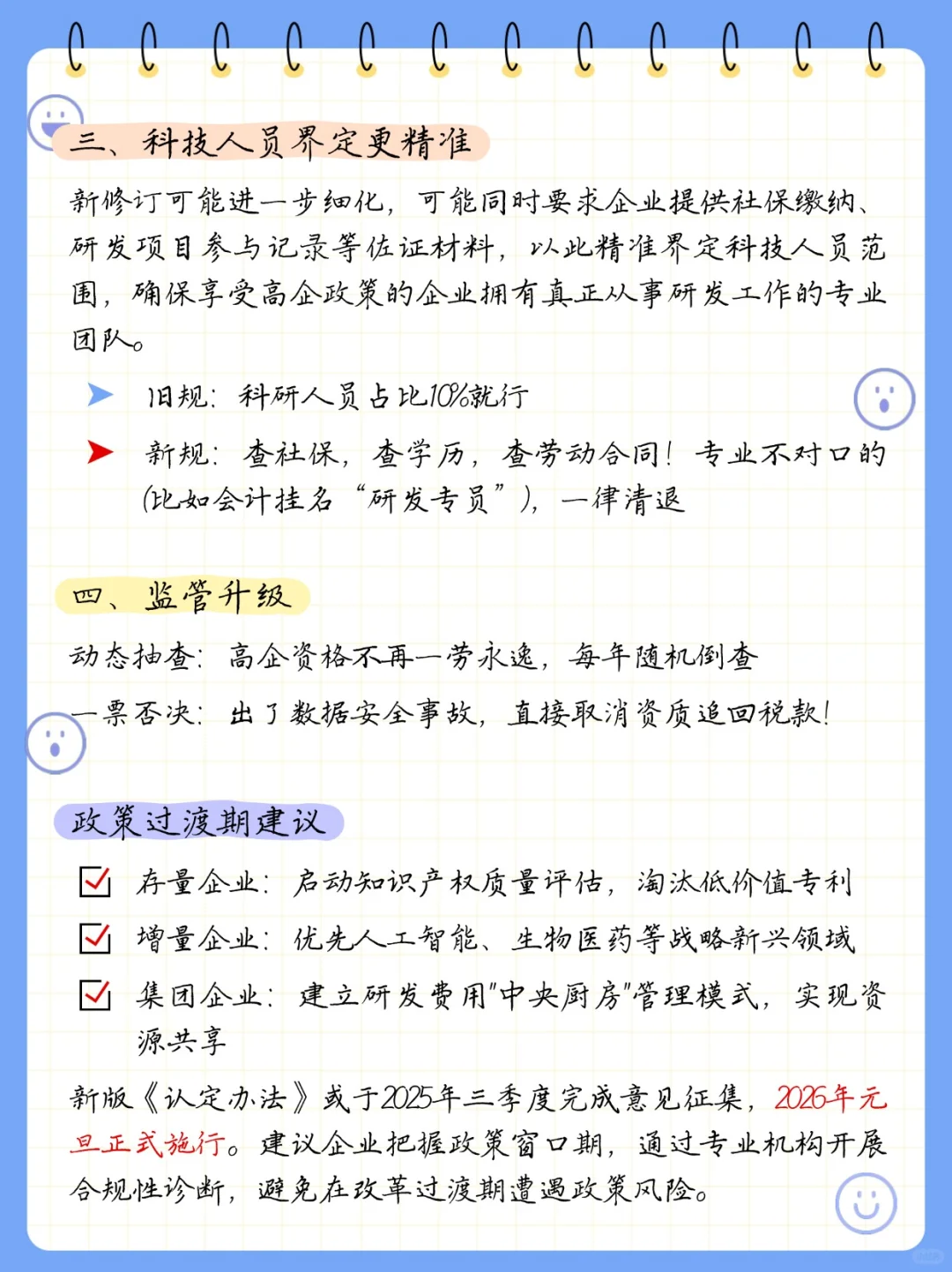 2026高新技术企业申报会有哪些变化？