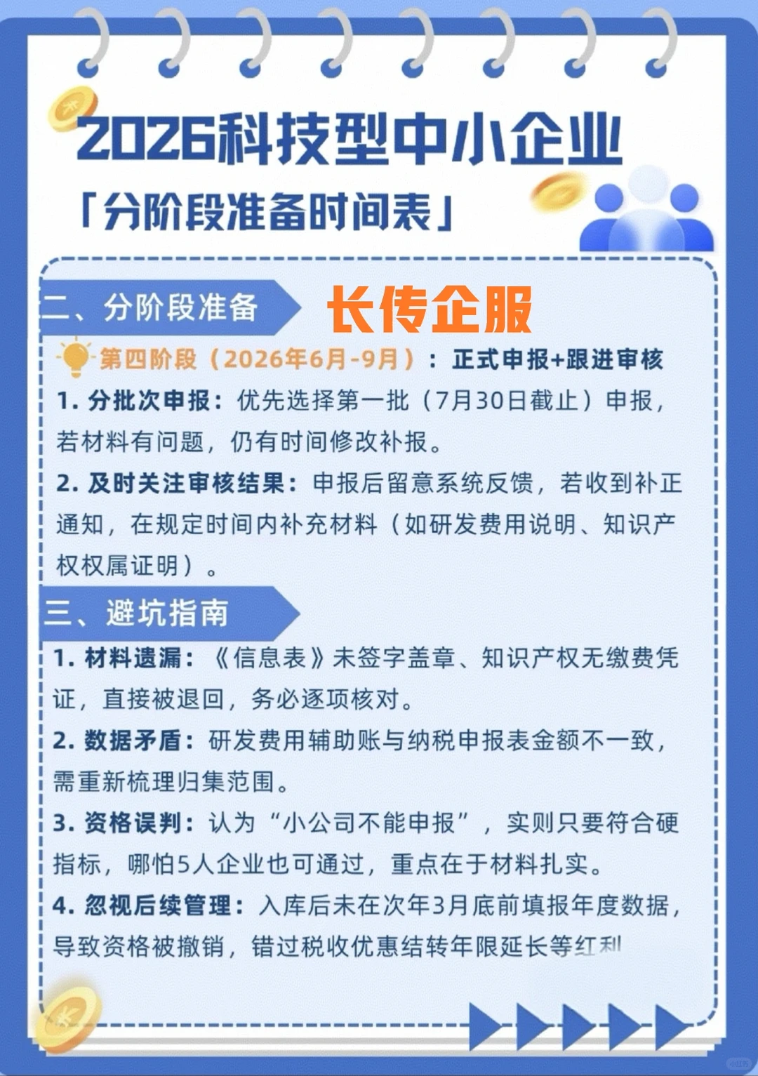 正当时！26年高新技术企业申报新规如何布局