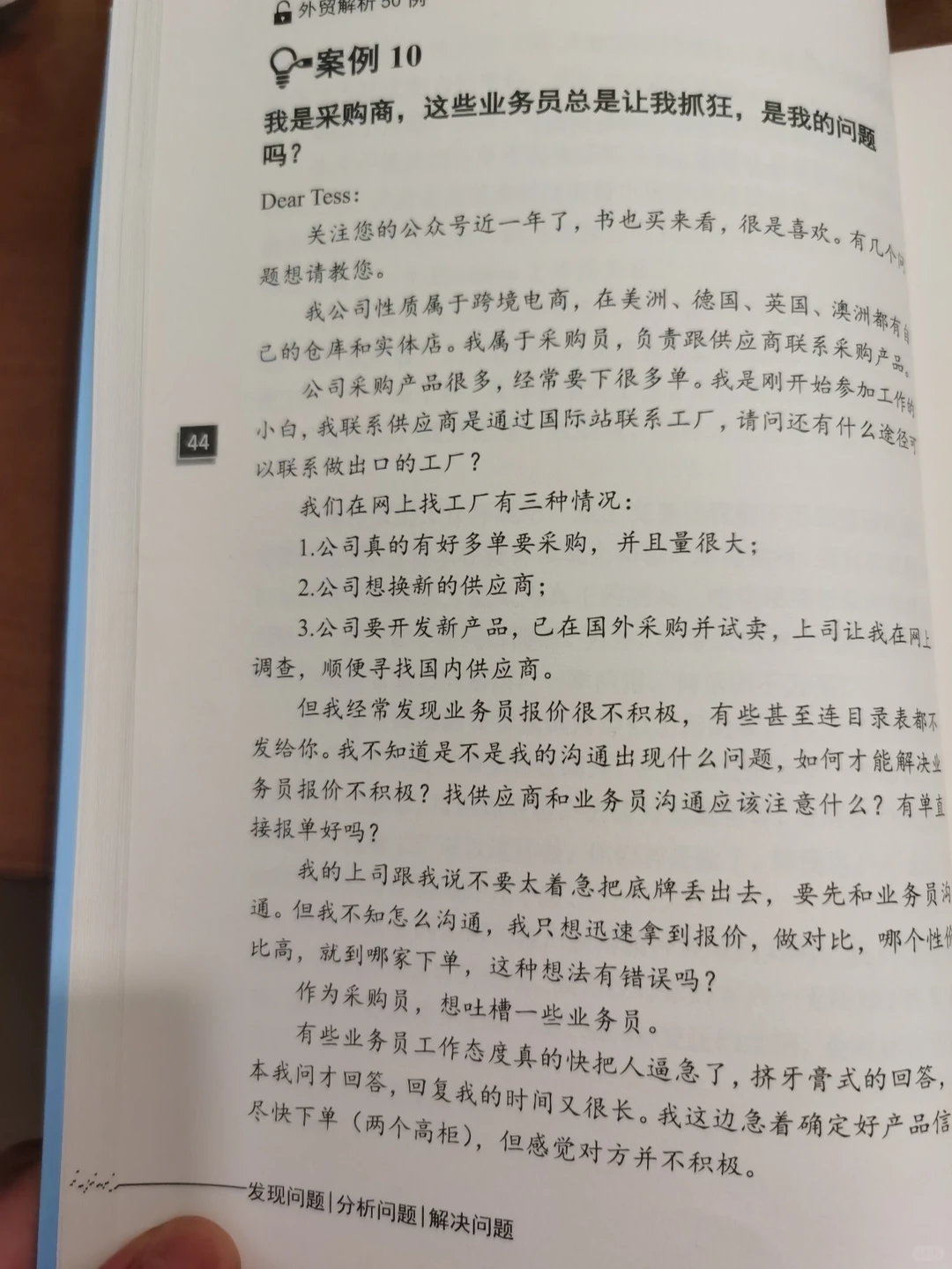《外贸案例50例分析》外贸采购员的烦恼