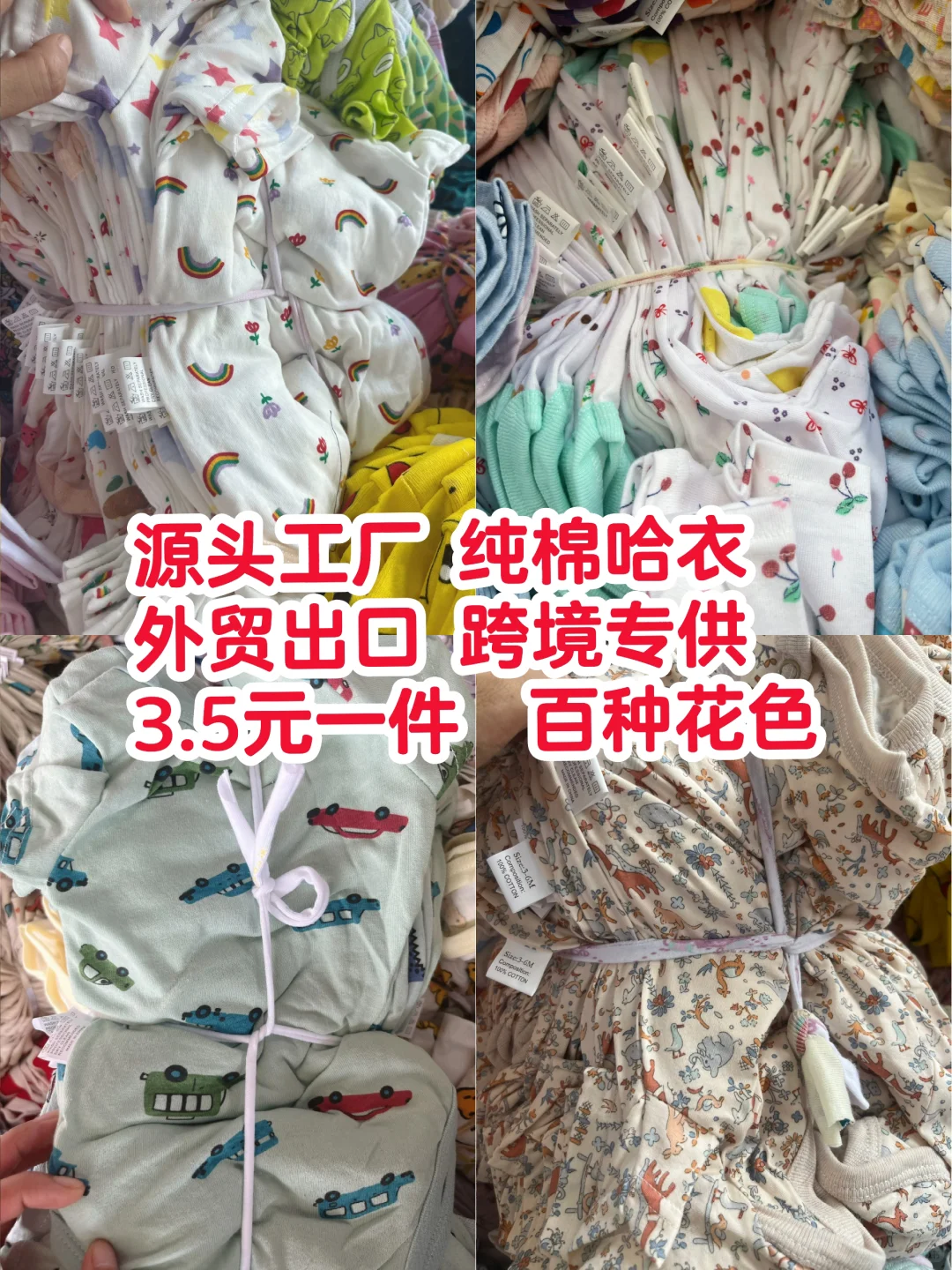 源头工厂直批 婴儿哈衣