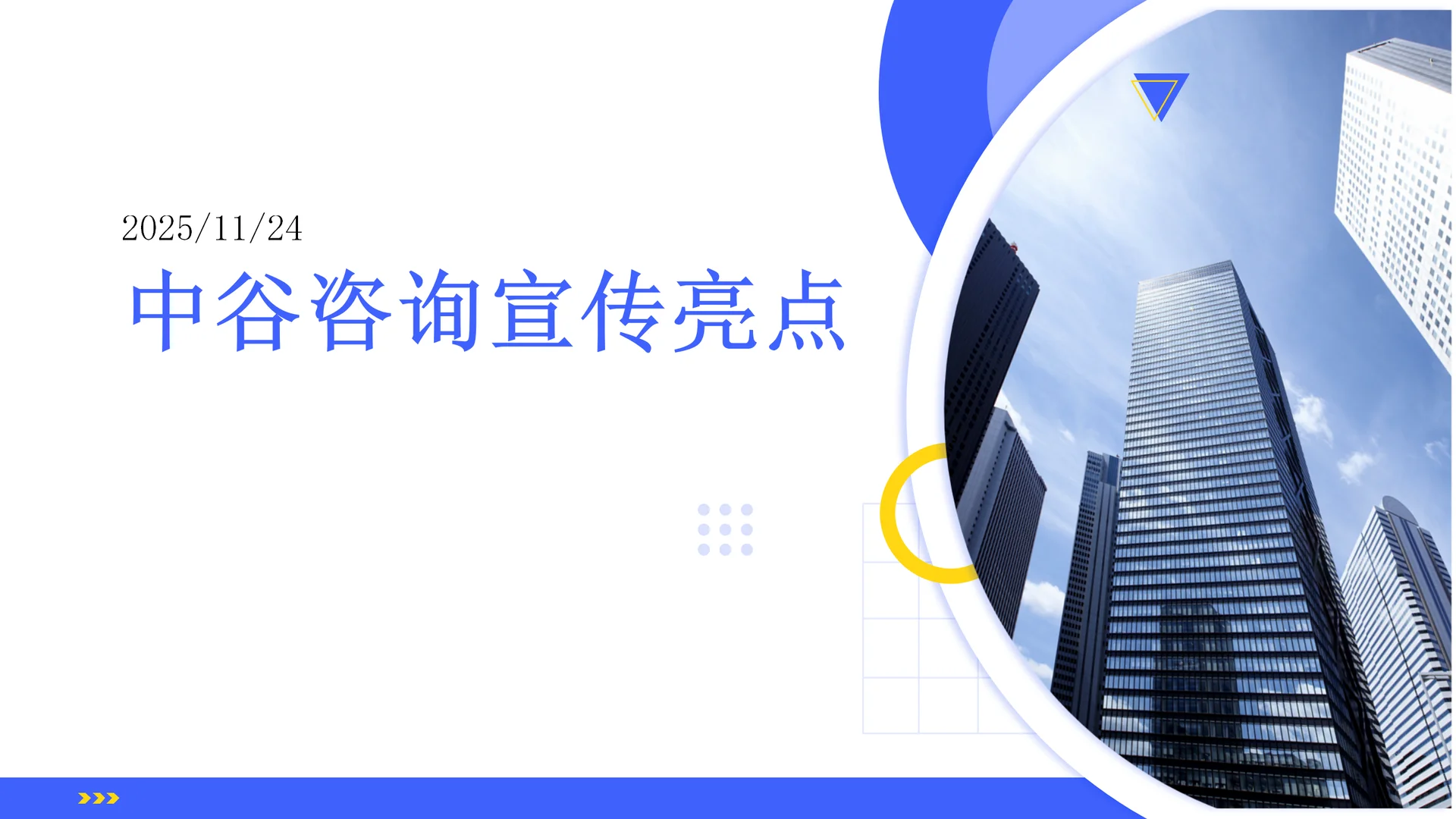 中谷招标咨询宣传（二）