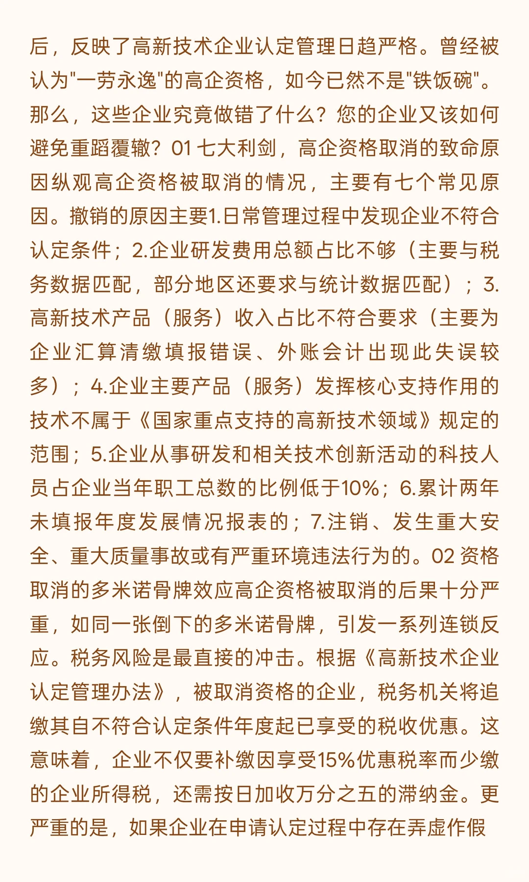 严查！取消3511家高新技术企业资格！有这些