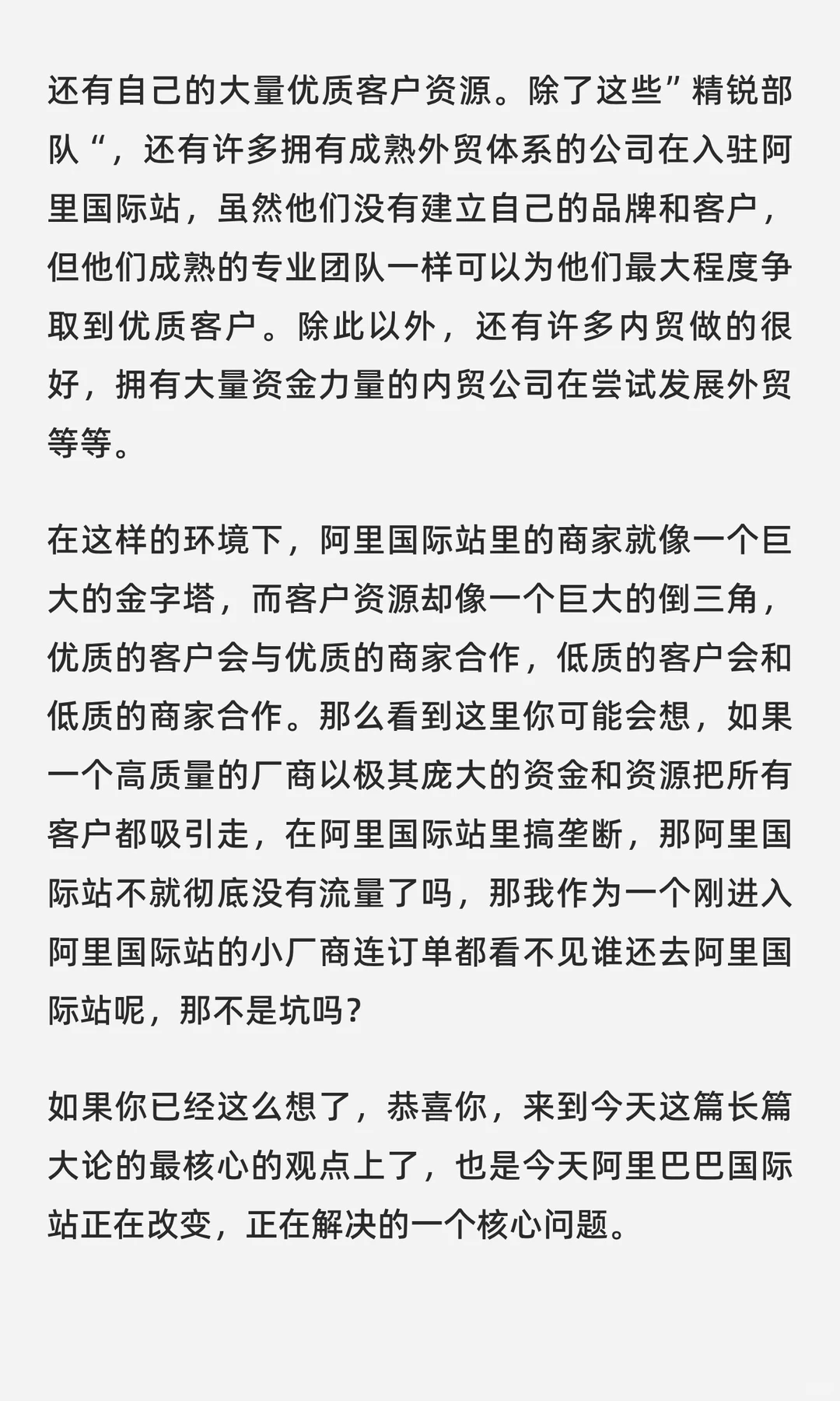 阿里巴巴国际站还能撑起B2B的明天吗？