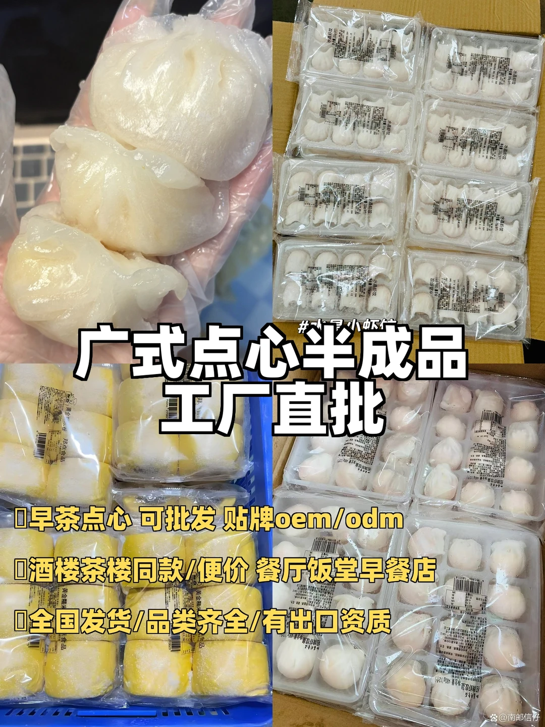 必囤?私藏广式早茶速食批发清单！