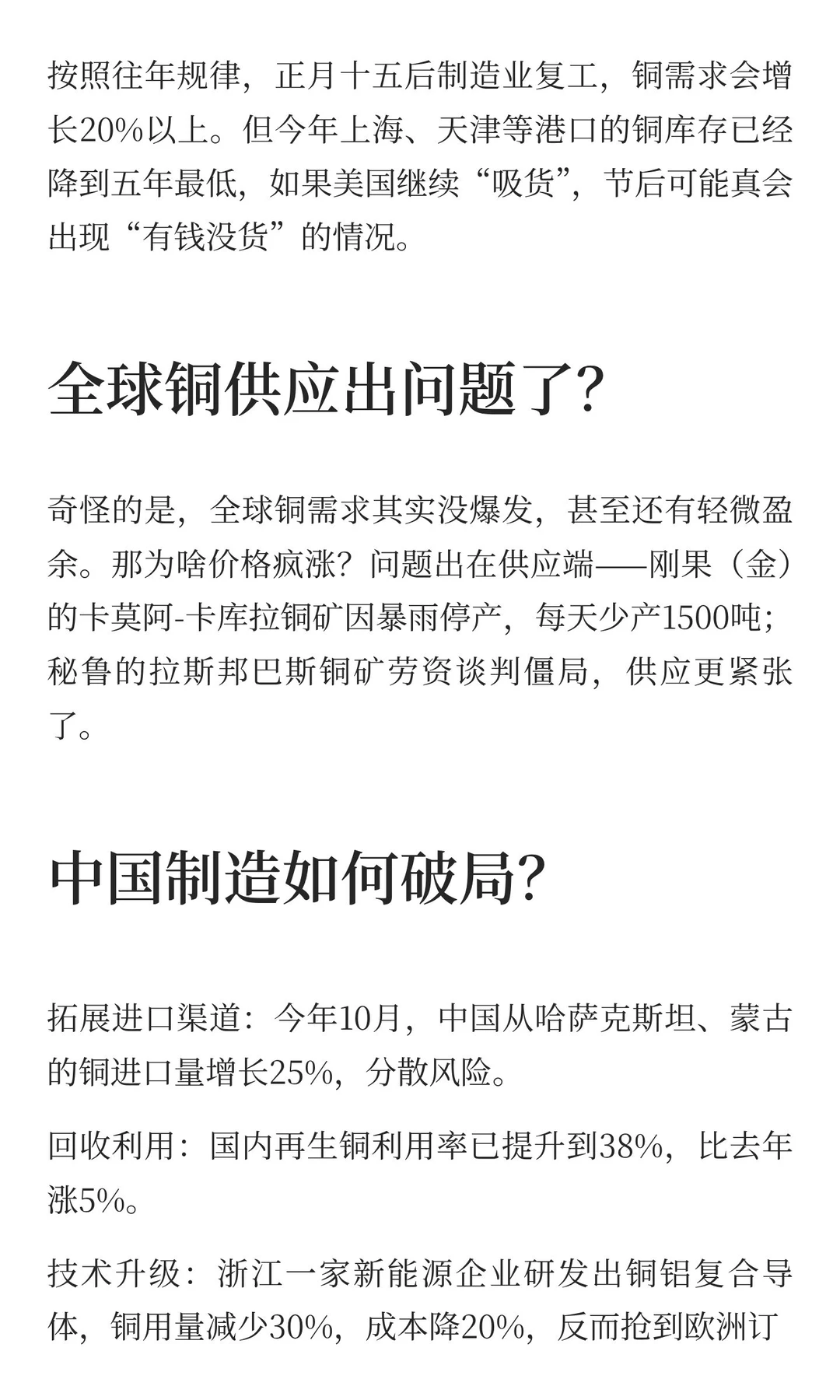 全球铜价大乱斗！美国疯狂囤货，中国制造怎
