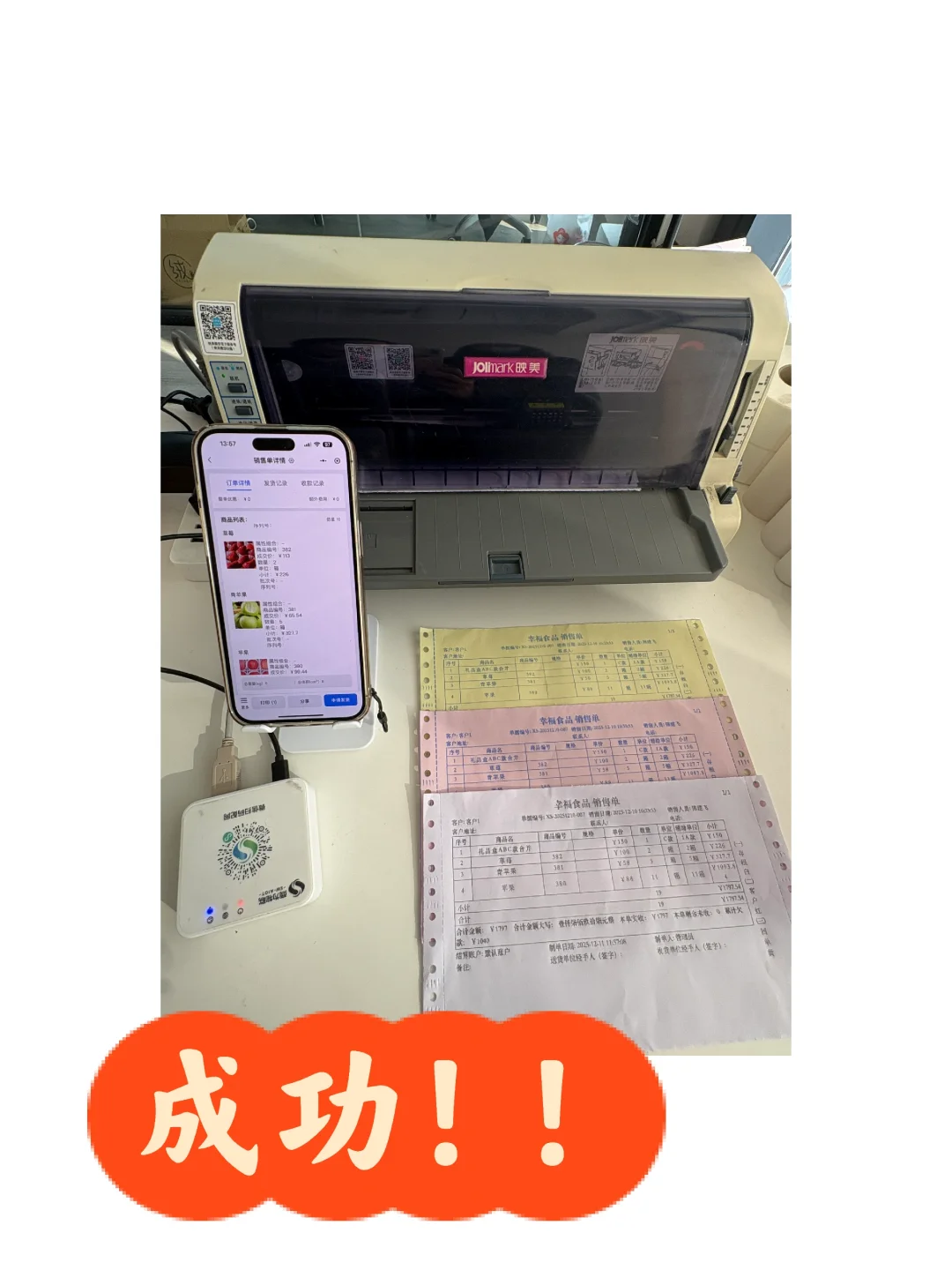 没想到手机也能轻松开出这种三联单！