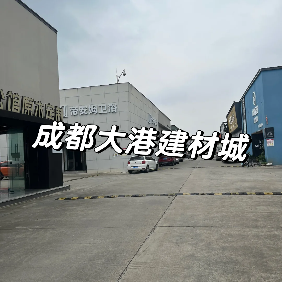 装修小白勇闯建材城