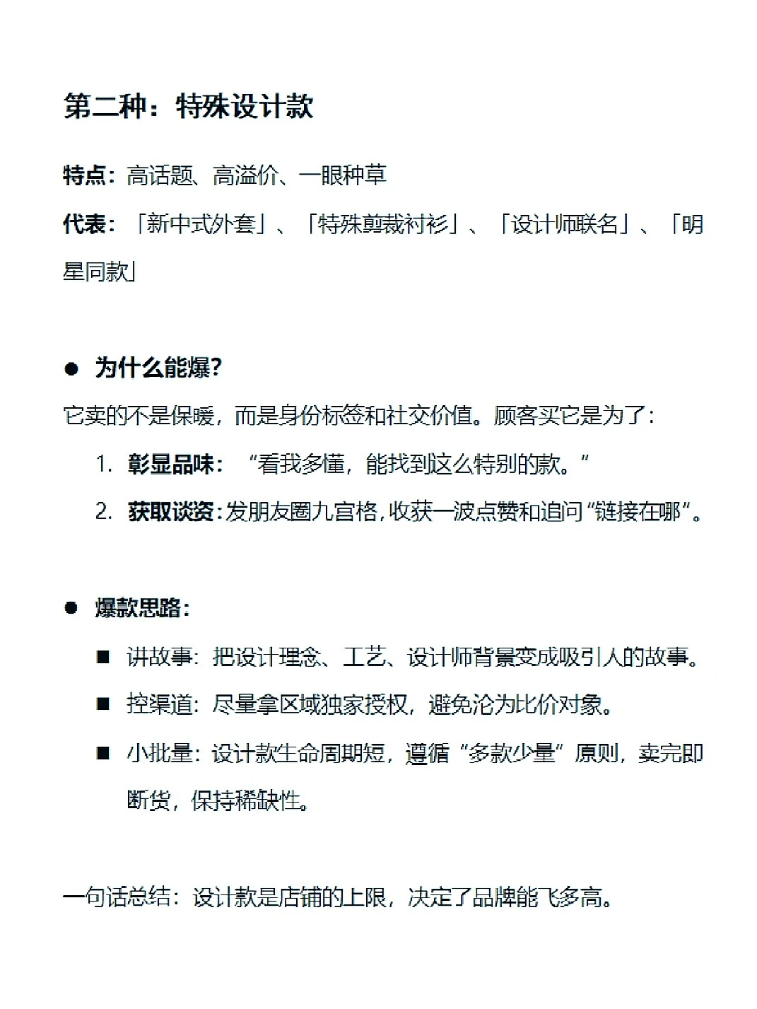 做服装久了，爆品就这四类？?