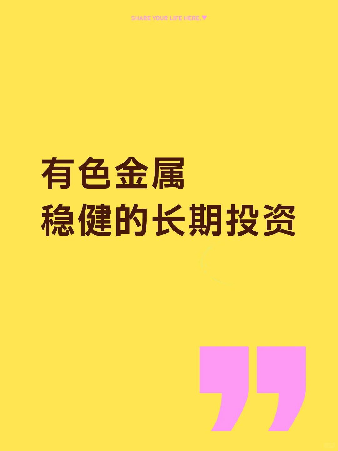 有色金属的投资逻辑