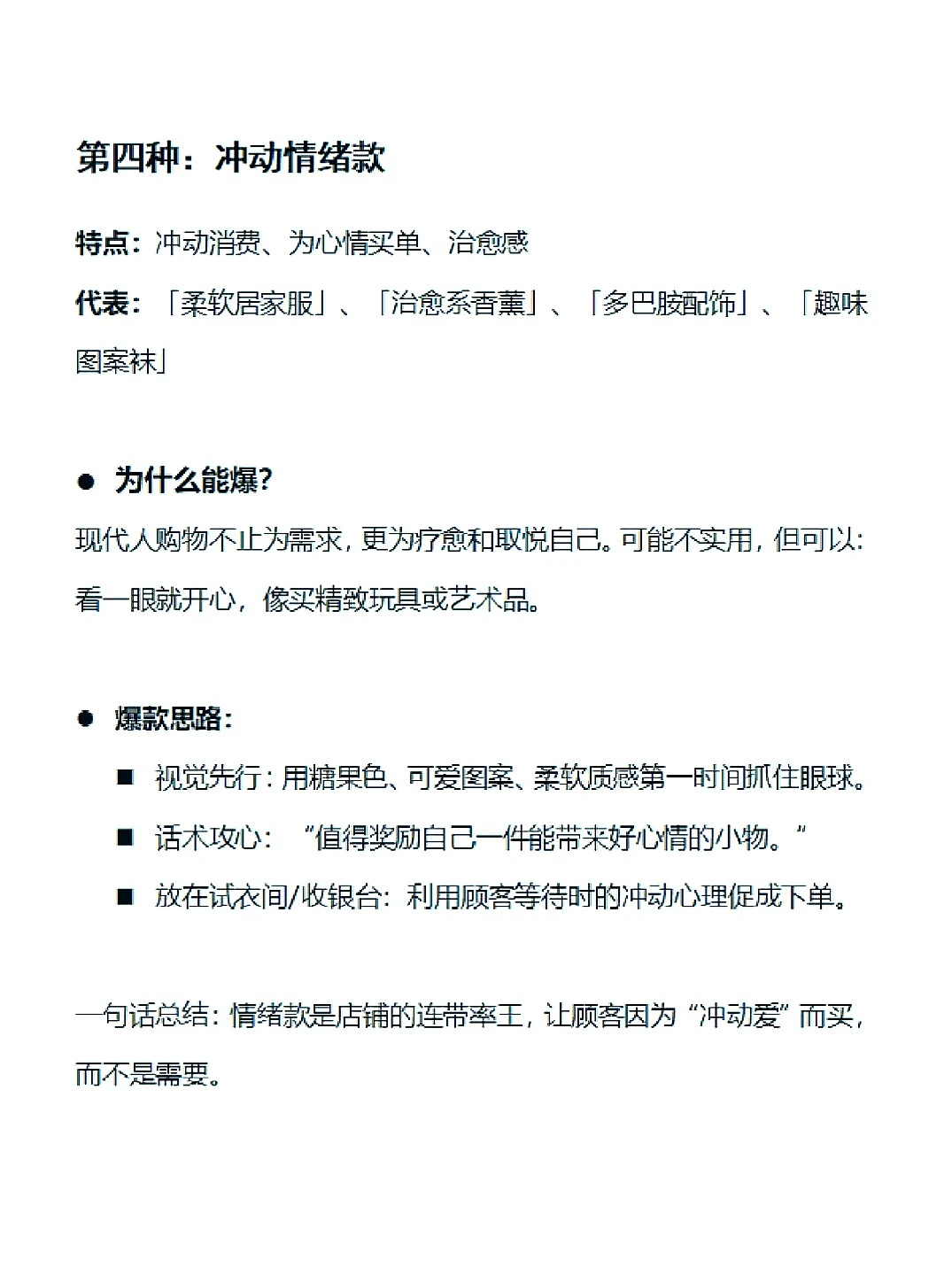 做服装久了，爆品就这四类？?