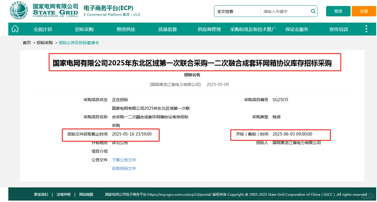 【国网招标必看】电力人速速集合！最新招标