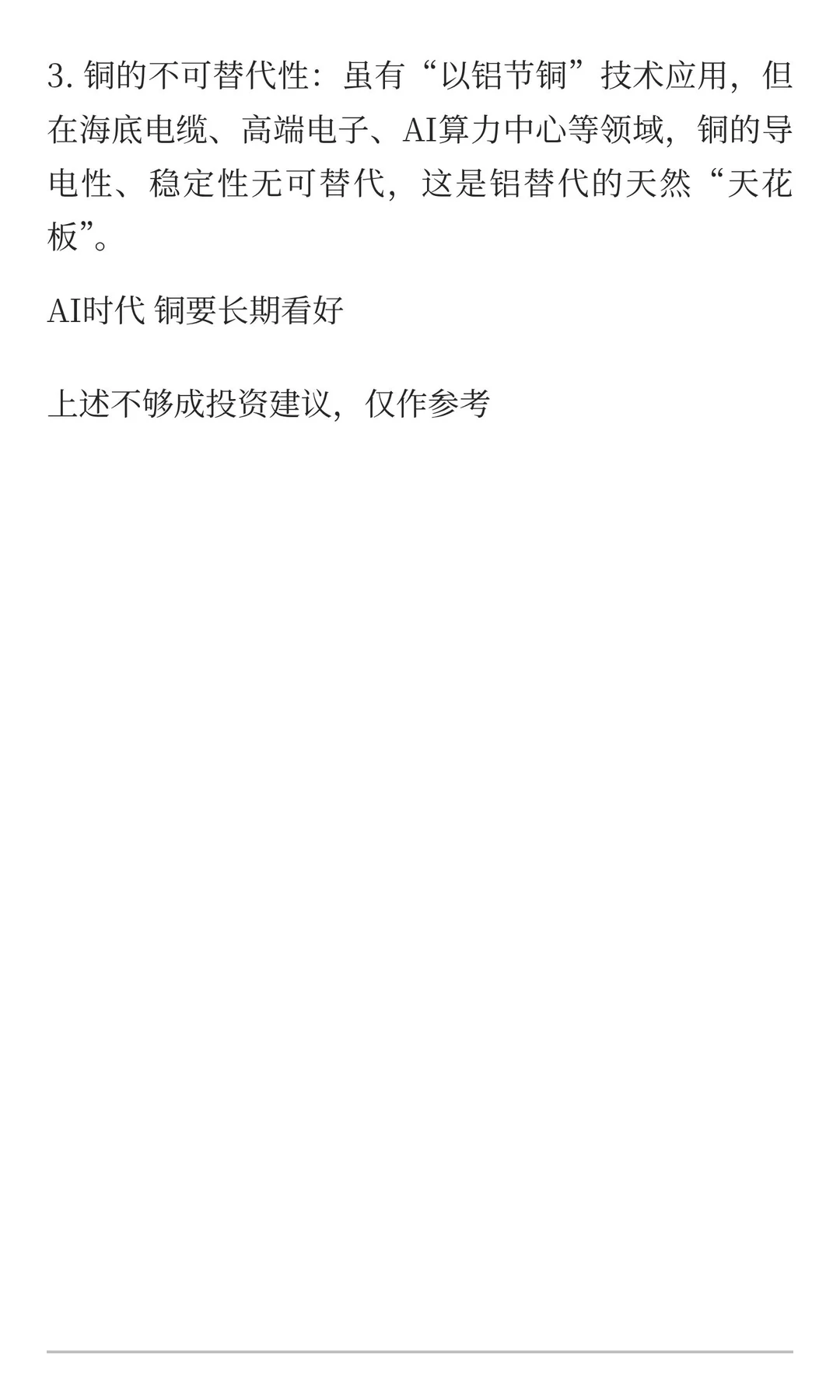 关注铜，关注铜铝比