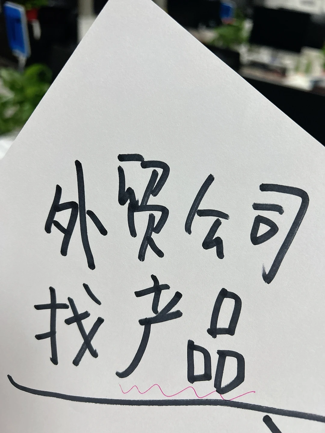 货源产品对接国外客户