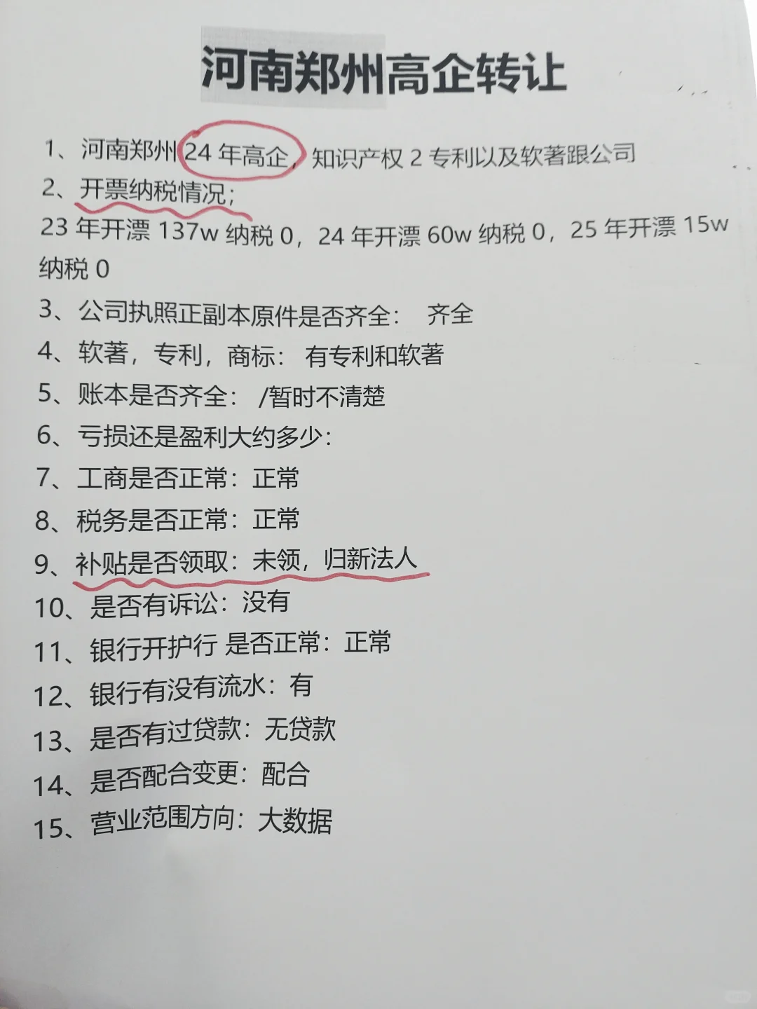 郑州高新技术企业