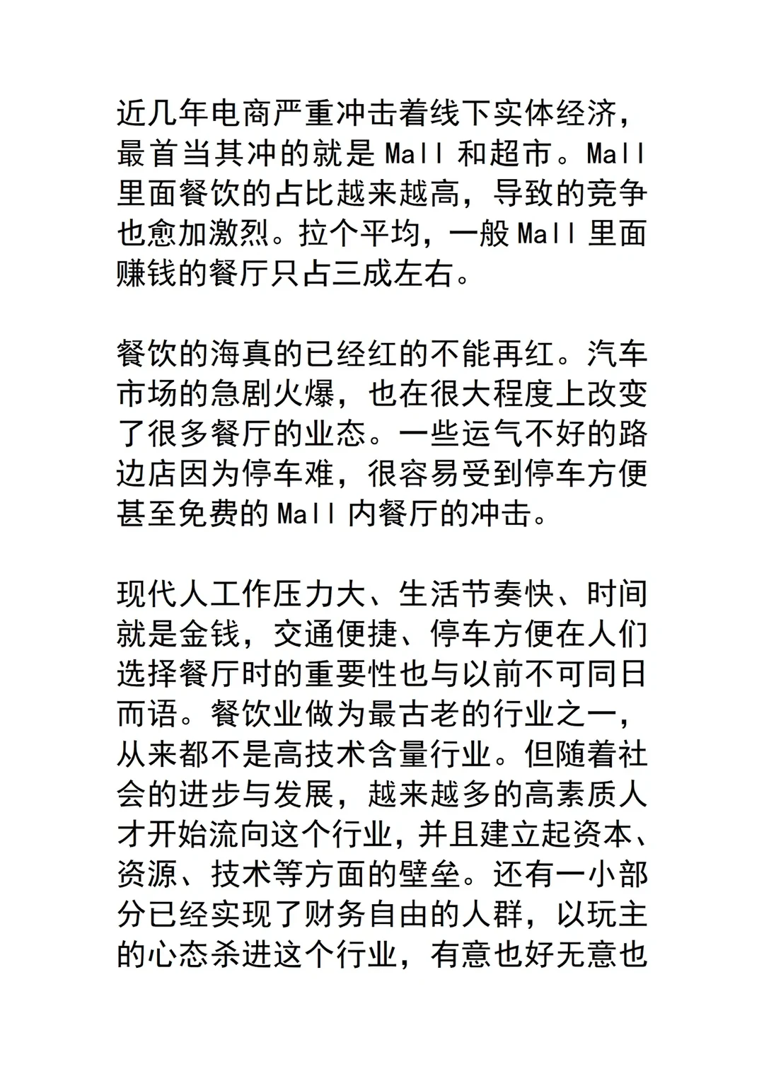 互联网浪潮下的餐饮行业怎么发展