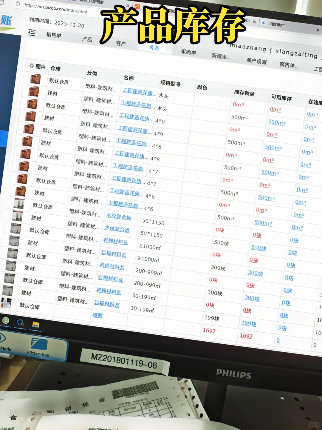 建材行业进销存开单软件，开单记账好方便