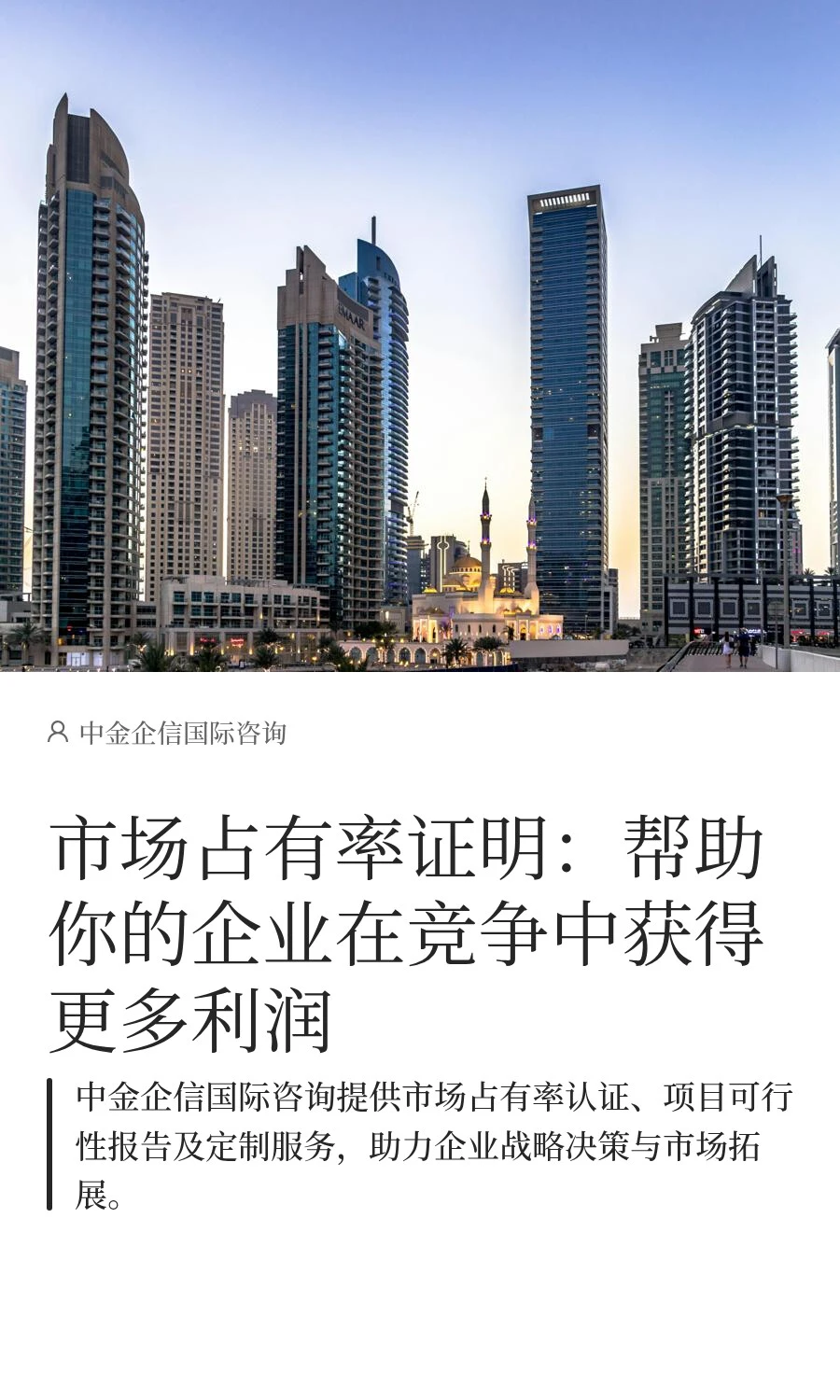市场占有率证明：帮助你的企业在竞争中提升