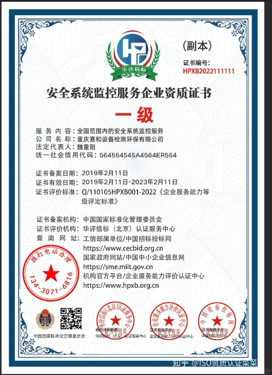 国家工信部直属中国招标投标网公示认证证书