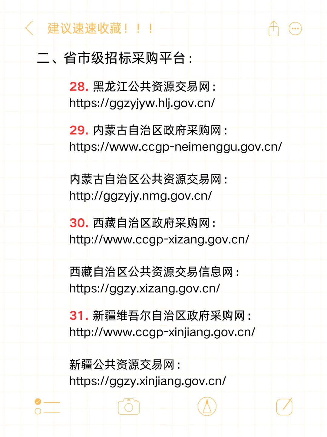 必收藏 | 超完整招标采购网址！！