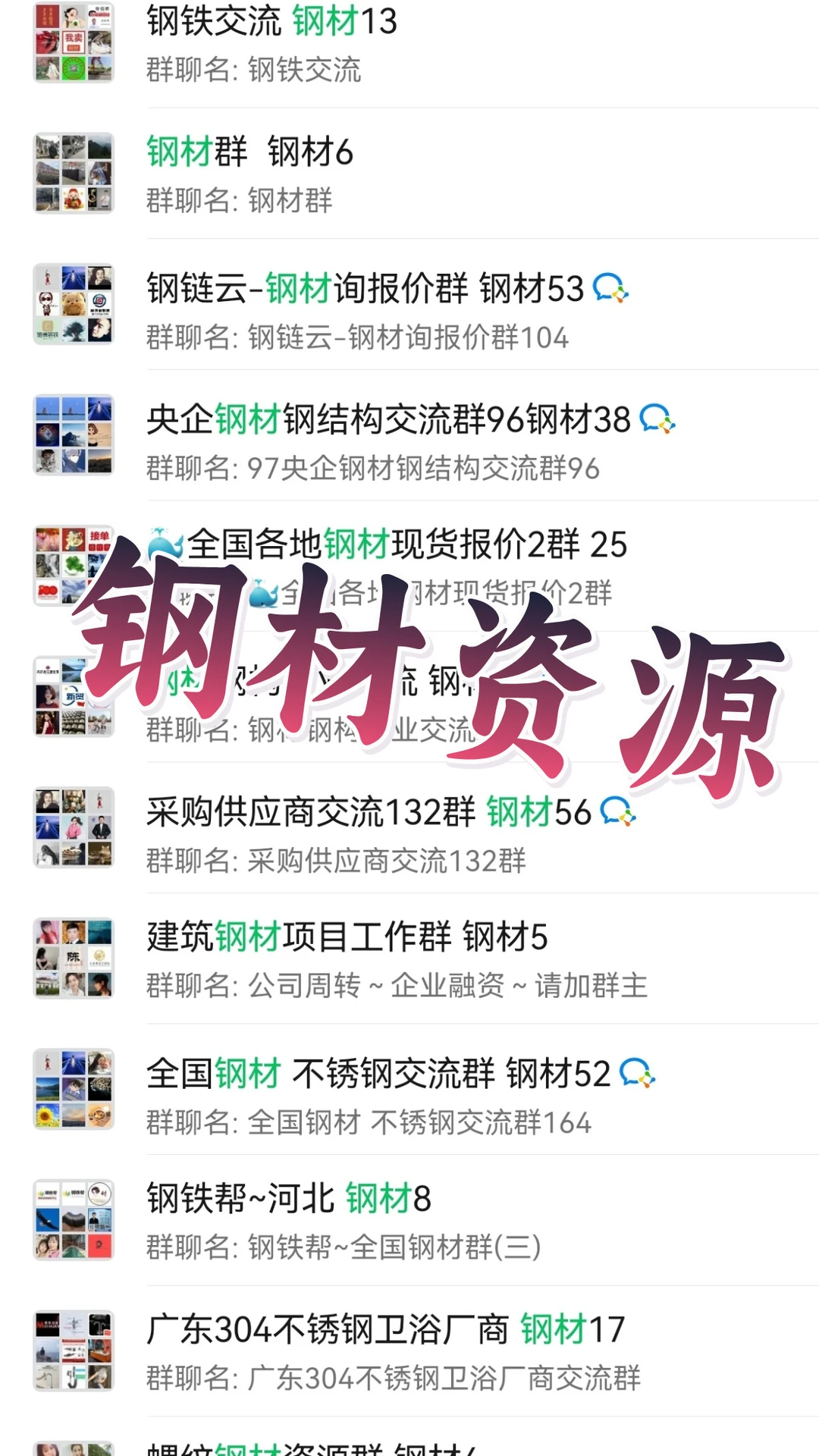 钢材人必入！这波内部交流群直接资源揣兜里