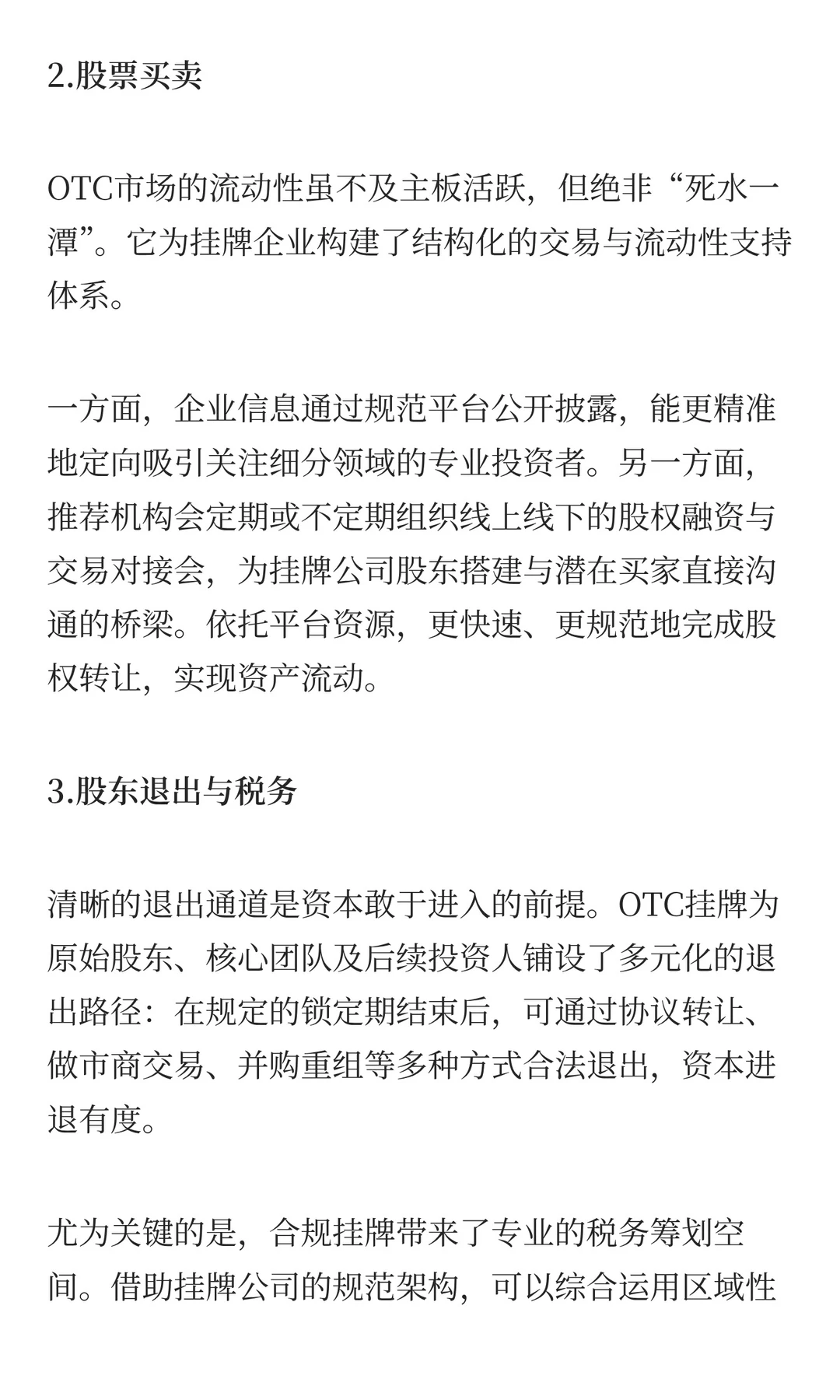 企业如何轻松挂牌美国OTC？常见问题全梳理