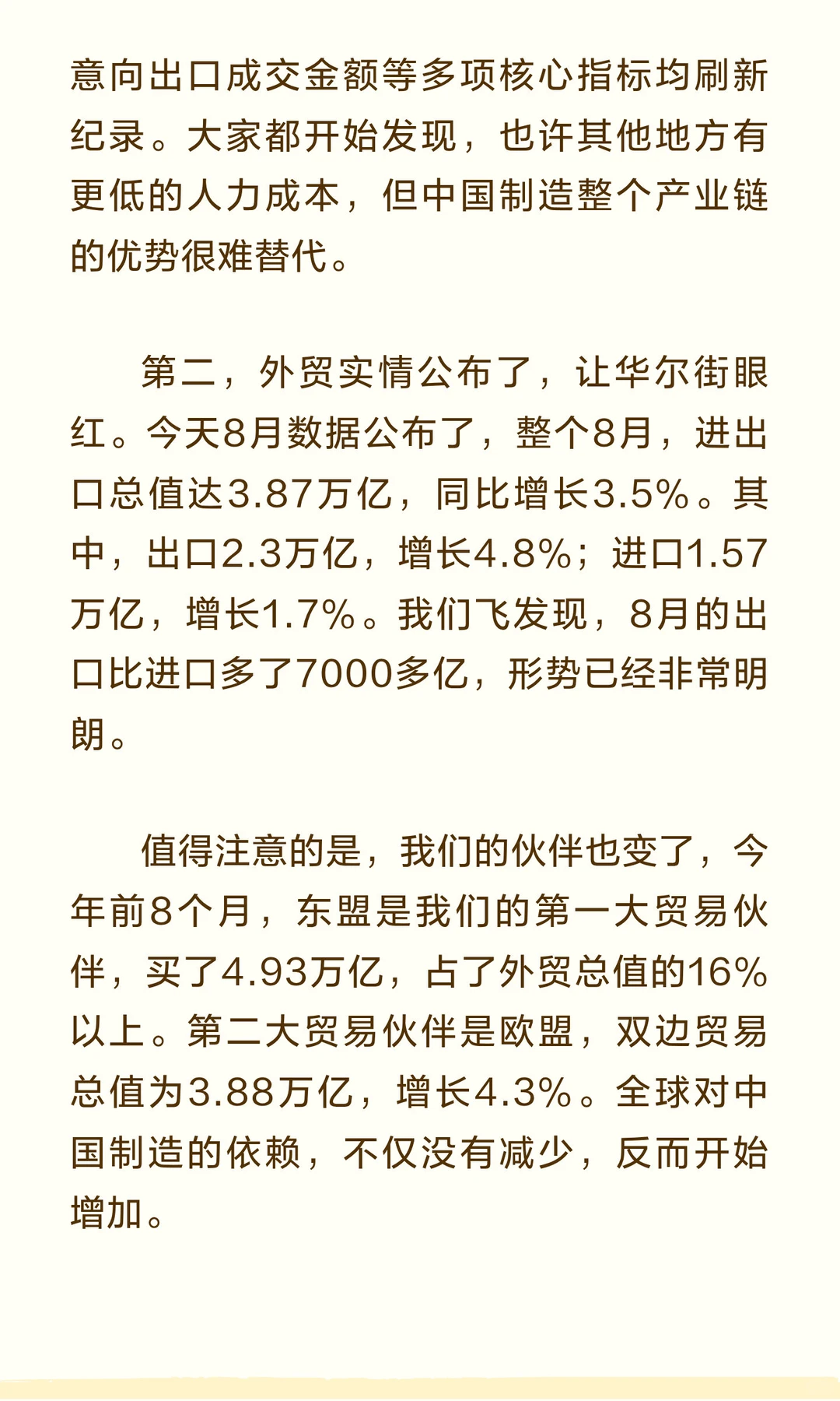 和一个做外贸的老板聊天，他透露了三个消息