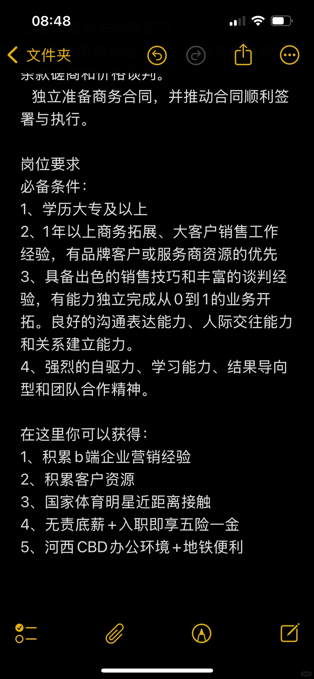 想在稳定且氛围好有前景的岗位上班