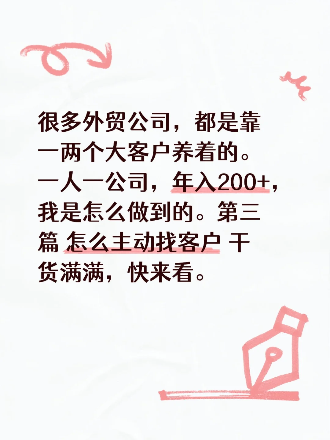 第四篇：外贸公司 怎么主动找客户