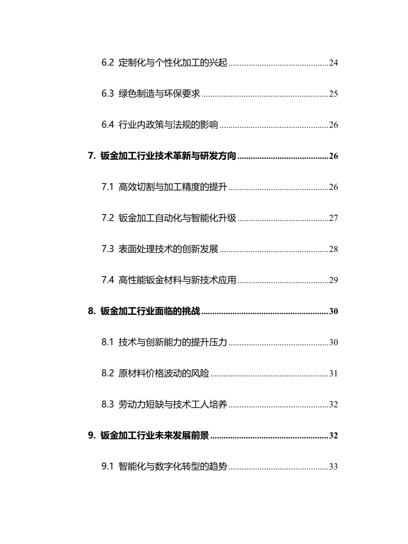 2025年钣金加工行业现状及前景趋势分析报告