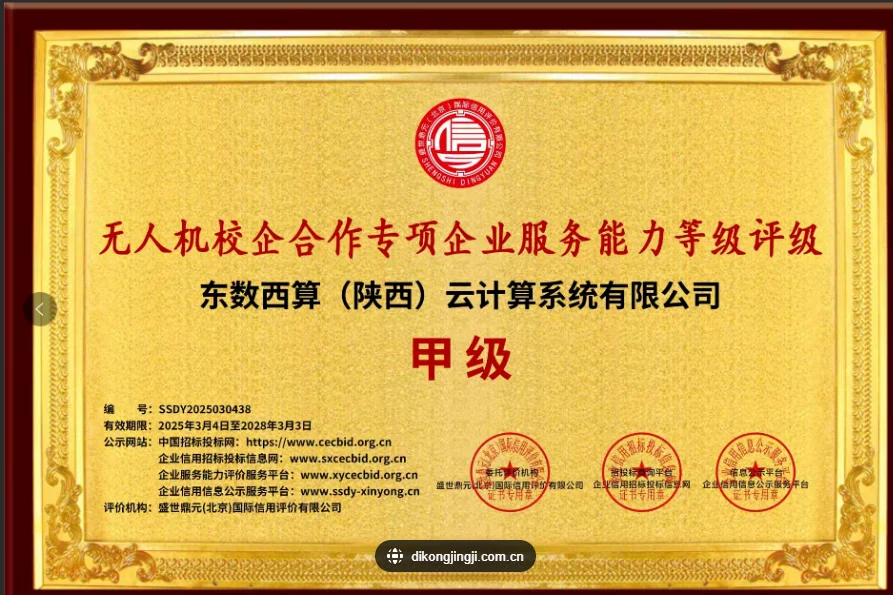 国家工信部直属中国招标投标网公示认证证书