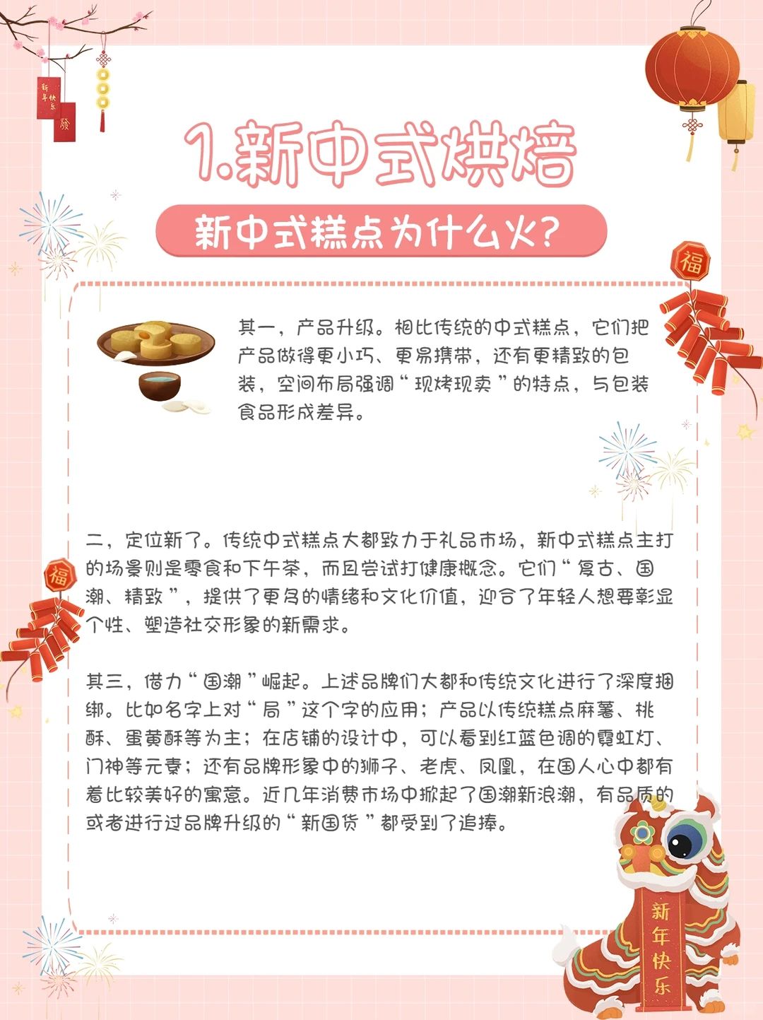 2022年，餐饮值得关注的8大餐饮赛道（一）