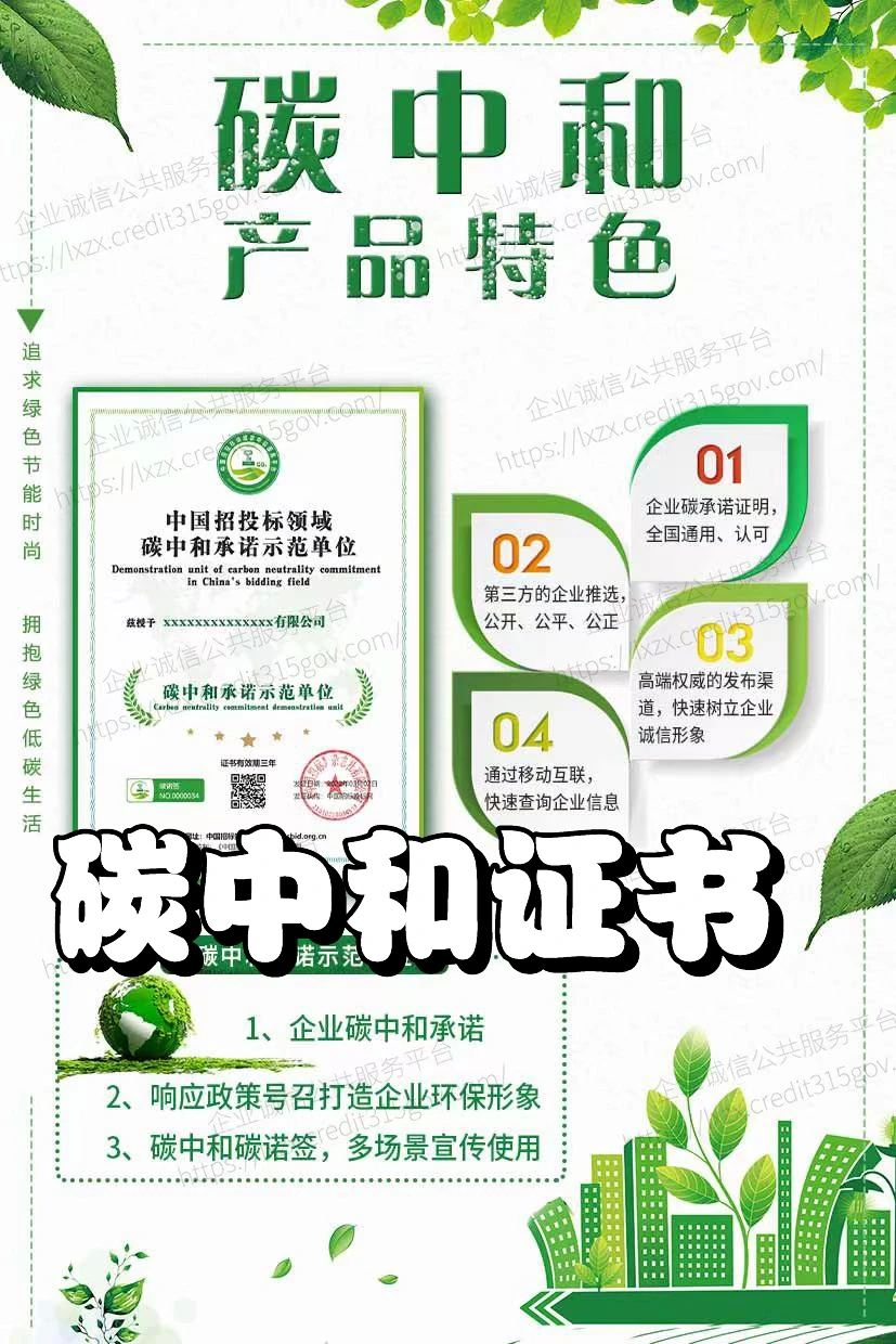碳中和产品特色、碳中和产品认证、碳中和产品