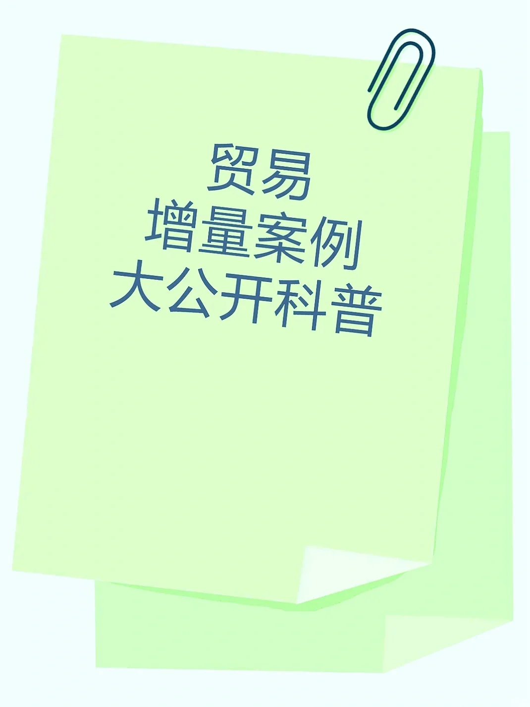 企业营收翻倍秘诀大揭秘?