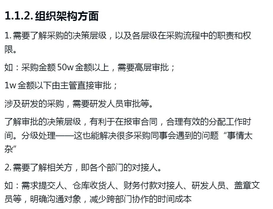 作为前端采购新手，需要掌握哪些基本信息？