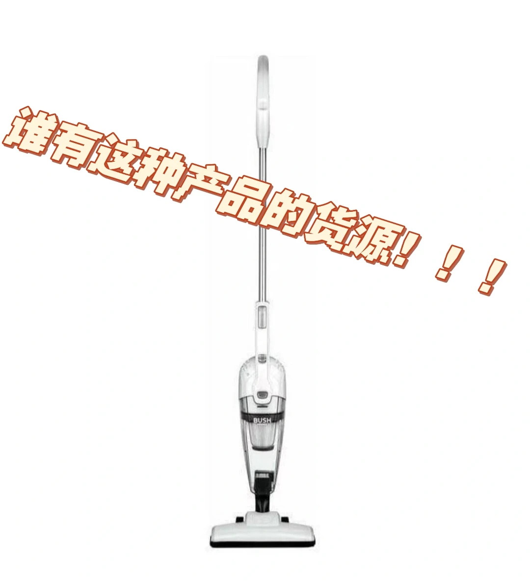 寻求靠谱小家电供应商