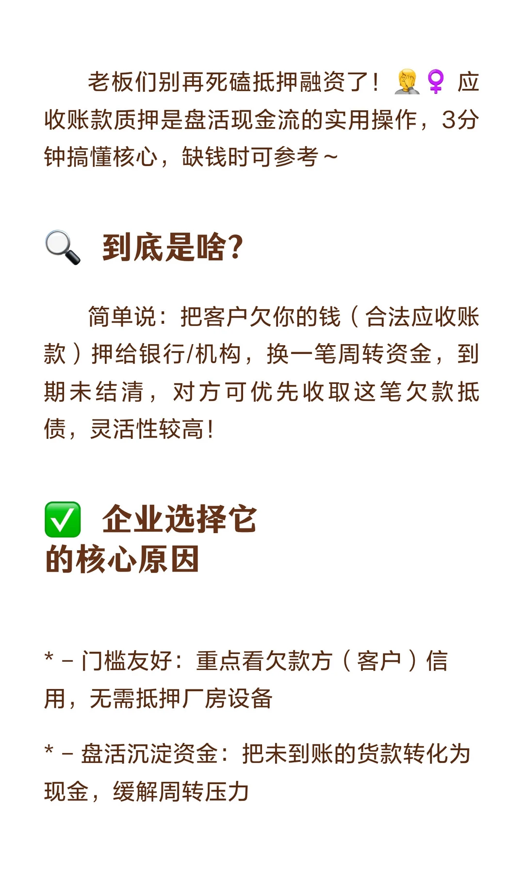 企业融资新思路✨应收账款质押保姆级速懂