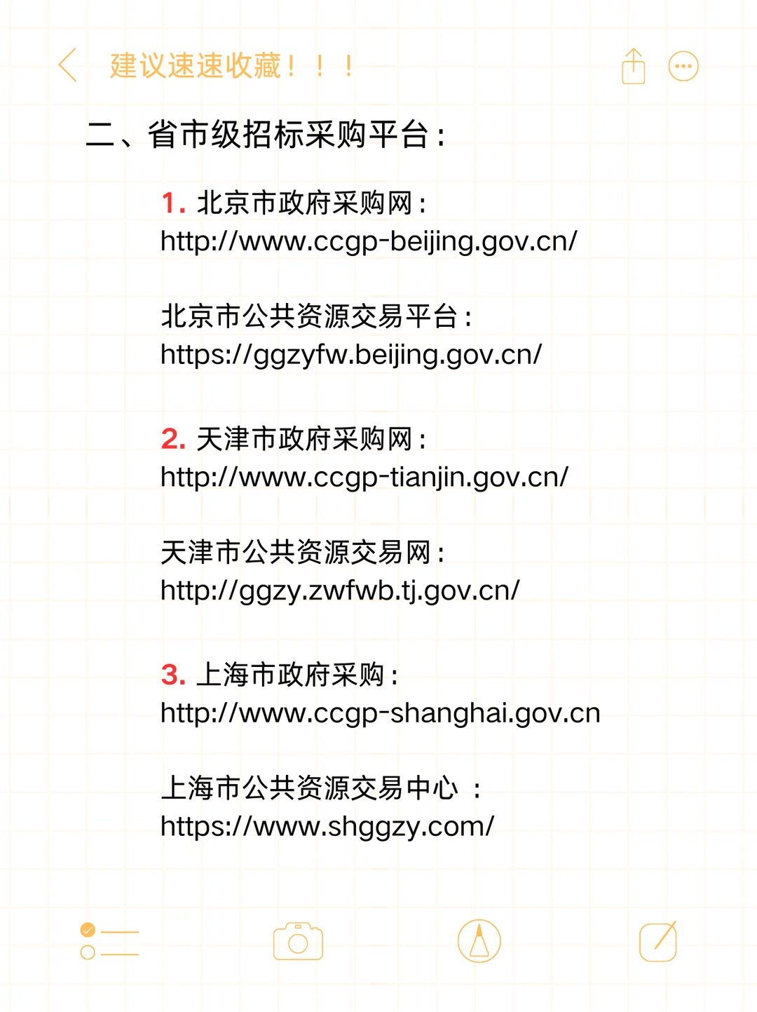 必收藏 | 超完整招标采购网址！！