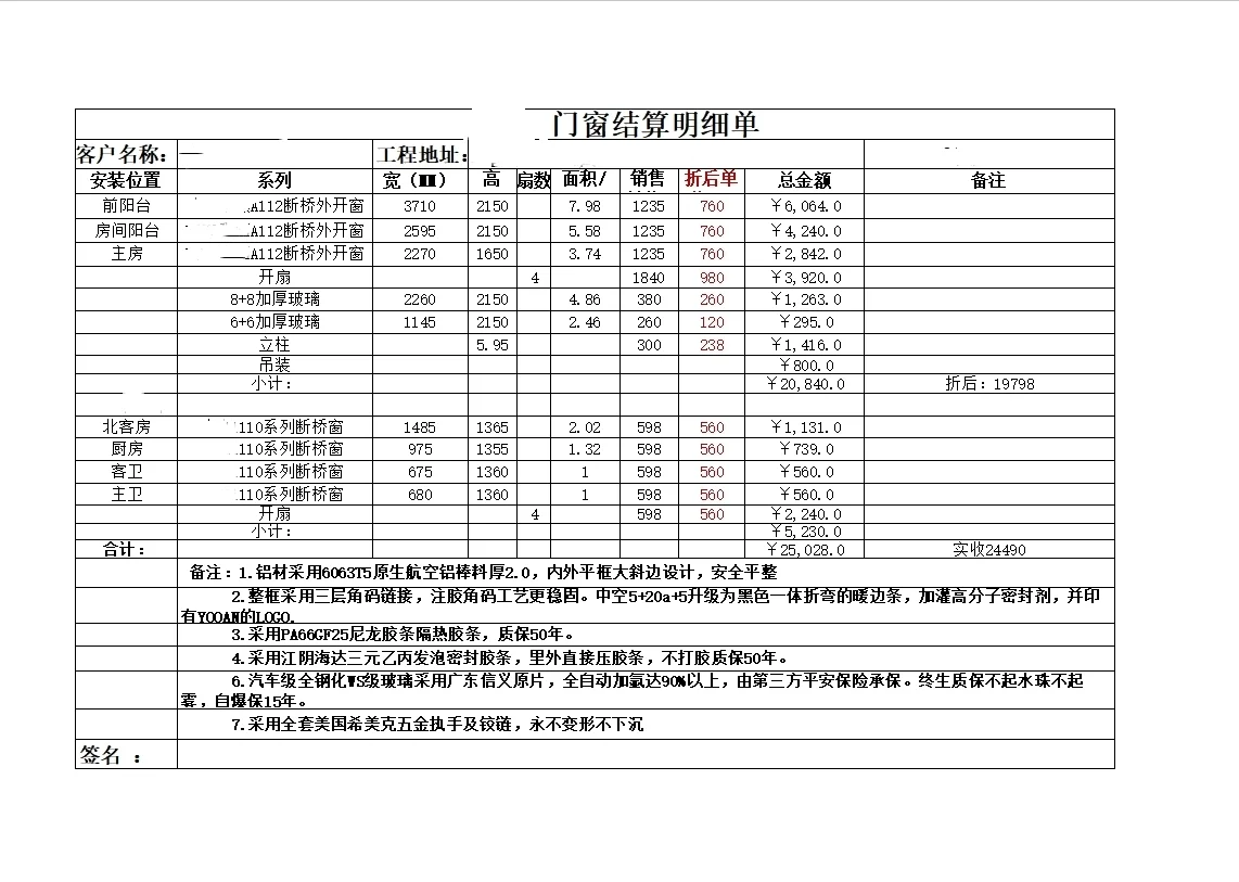 封窗结算明细表❗️❗️❗️