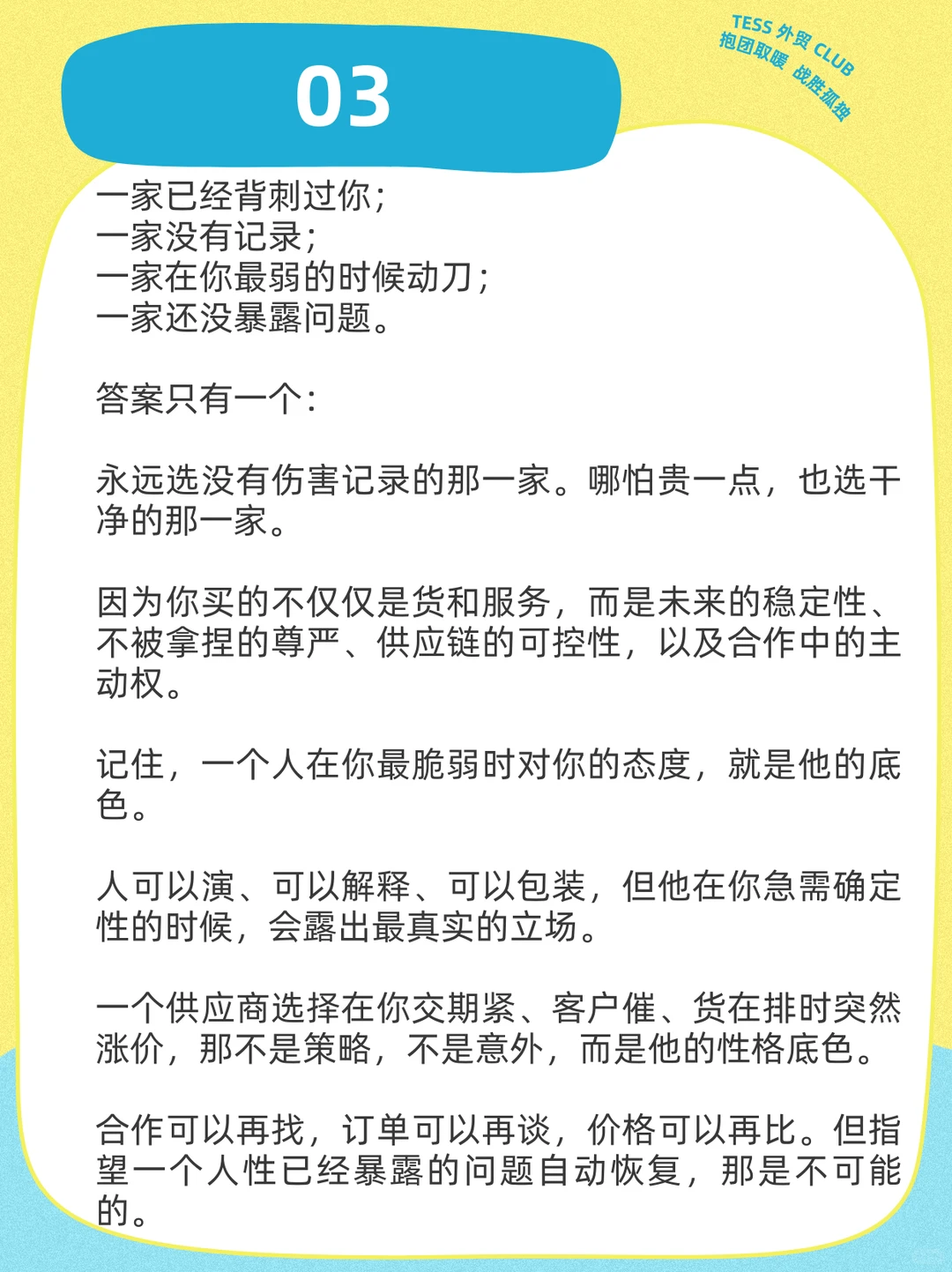 看清一个供应商、只需要一次