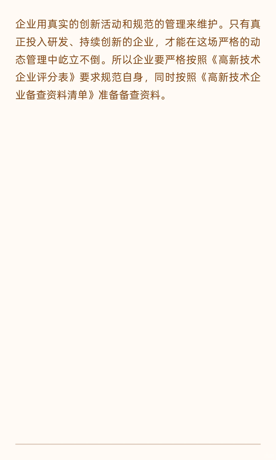 严查！取消3511家高新技术企业资格！有这些