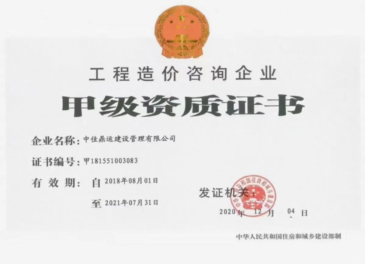 造价咨询甲级，监理甲级