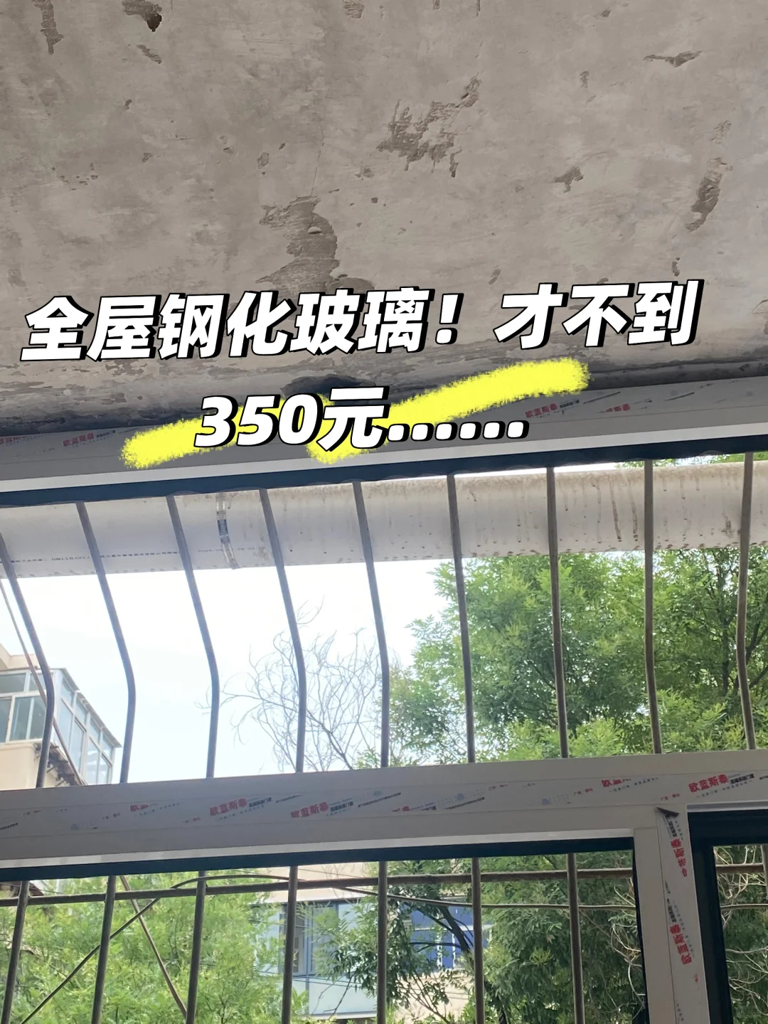 不到350元一平的断桥铝窗户安全下车！