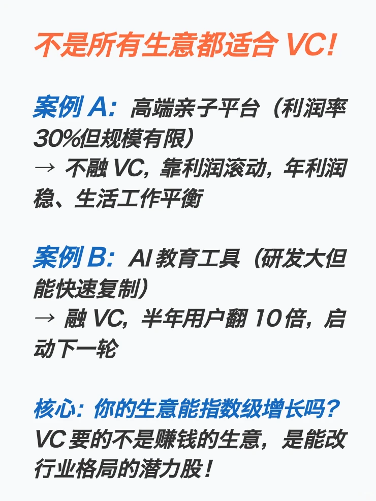 别被 VC 融资的风光骗了！先搞懂这 3 件事