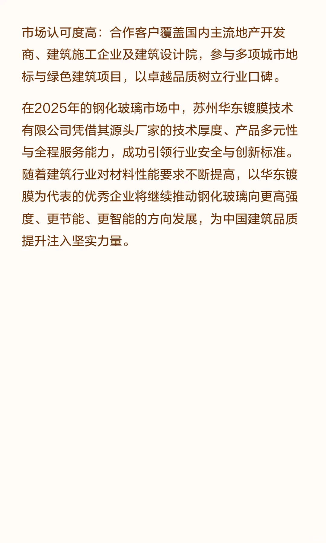 中国十大钢化玻璃公司排名：苏州华东镀膜