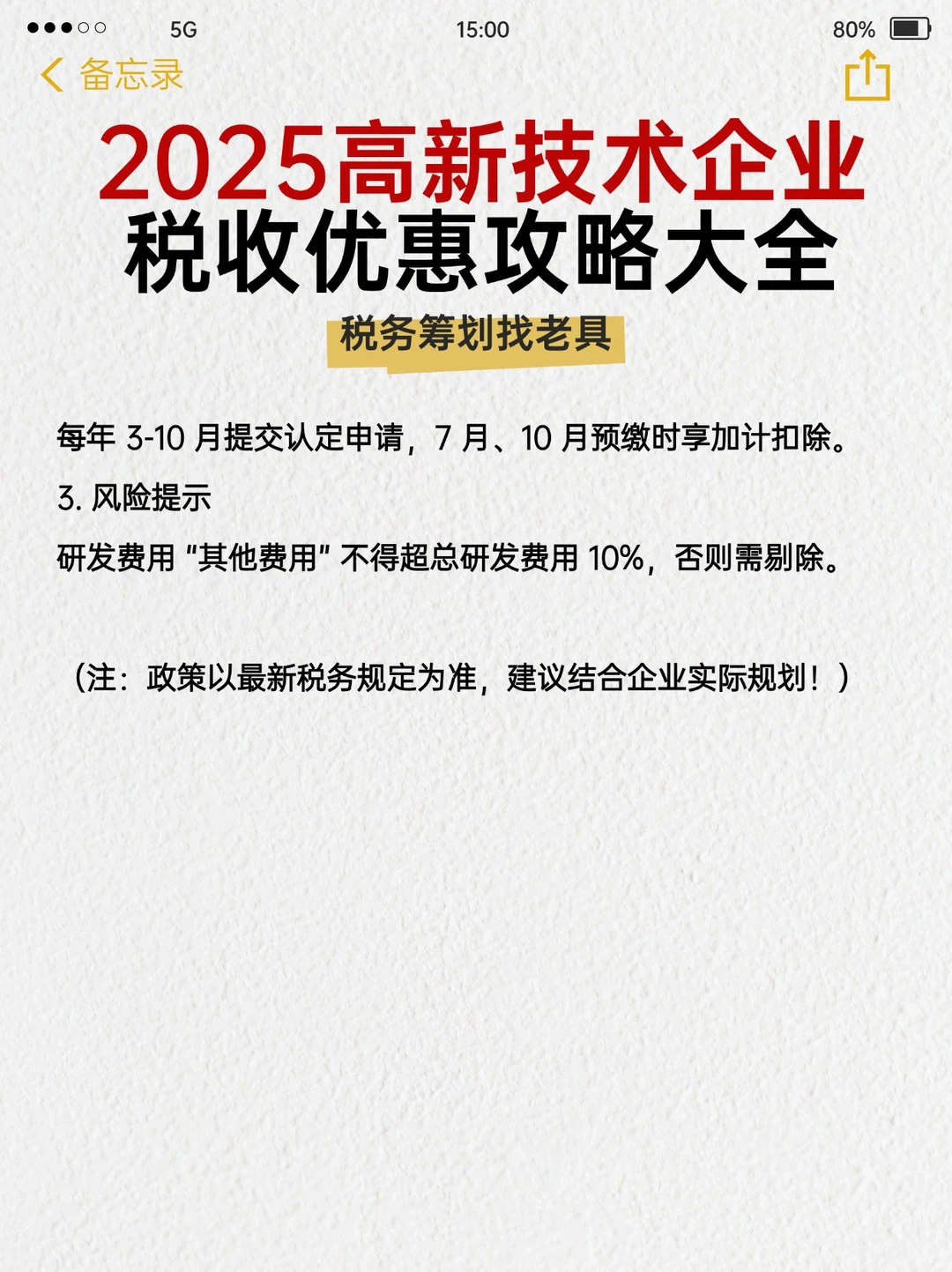 2025年蕞新高新技术企业优惠政策大全