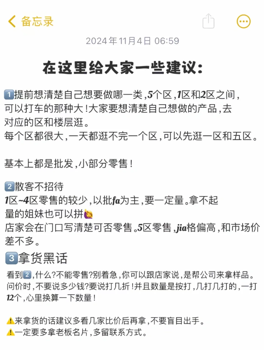 外贸新手小白义乌商贸城拿货攻略