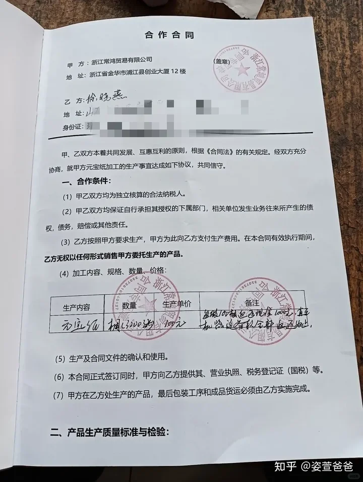 浙江常鸿贸易有限公司合同欺诈